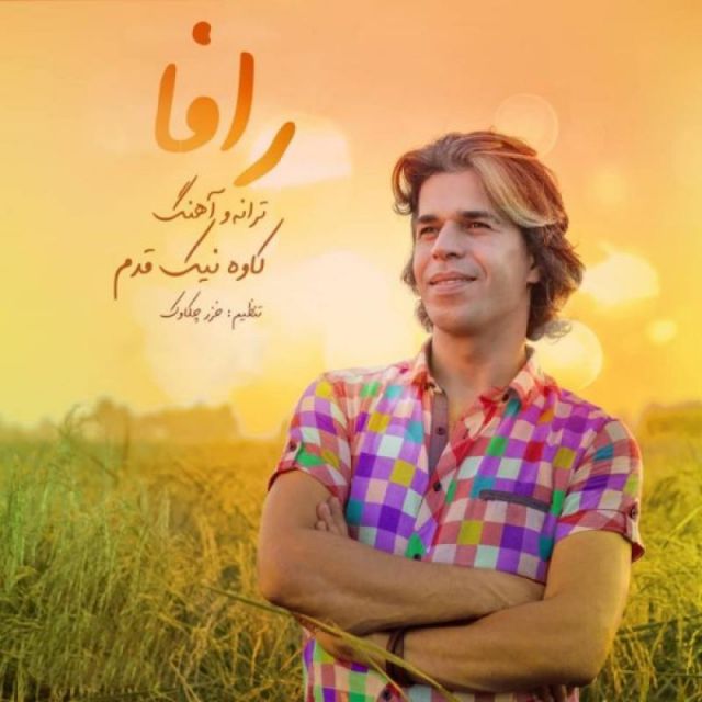 رافا