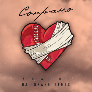 Сопрано - Dj Insane Remix