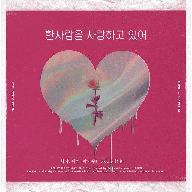 two girl love a man (Hwa Sa, Whee In (MAMAMOO) (Prod. Kim Hyun Chul)