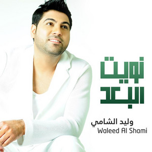 Naweet El Buad