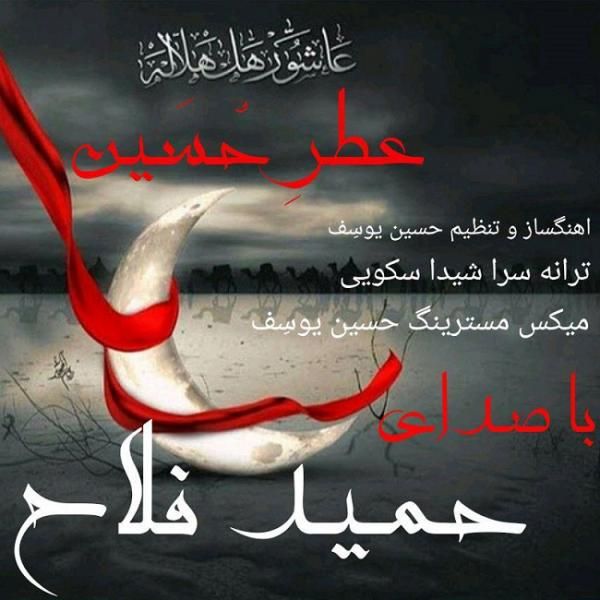 عطر حسین