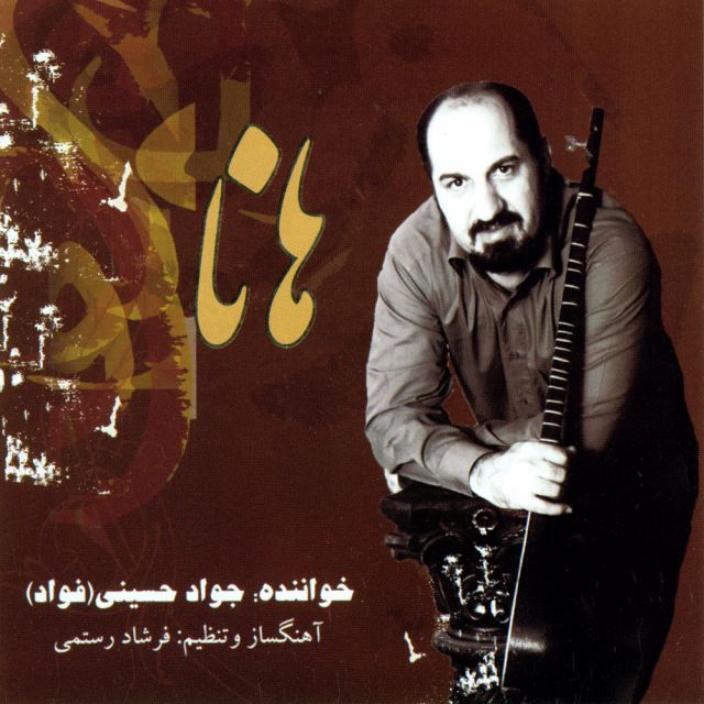 باخه وان (باغبان)