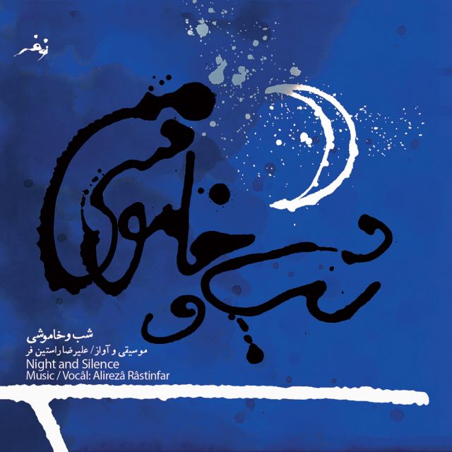 درآمد، اجرای سه تار