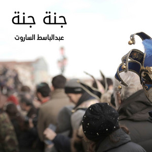 جنة جنة