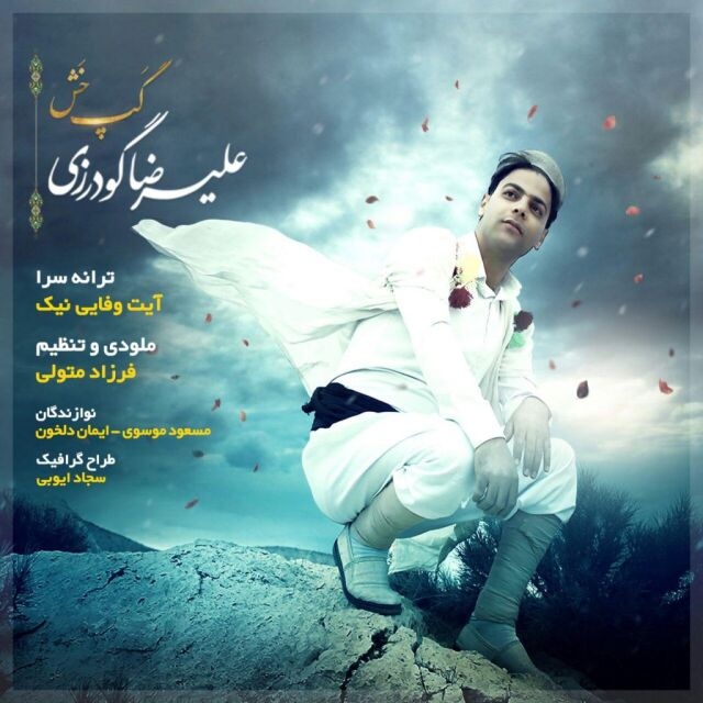 گپ خش