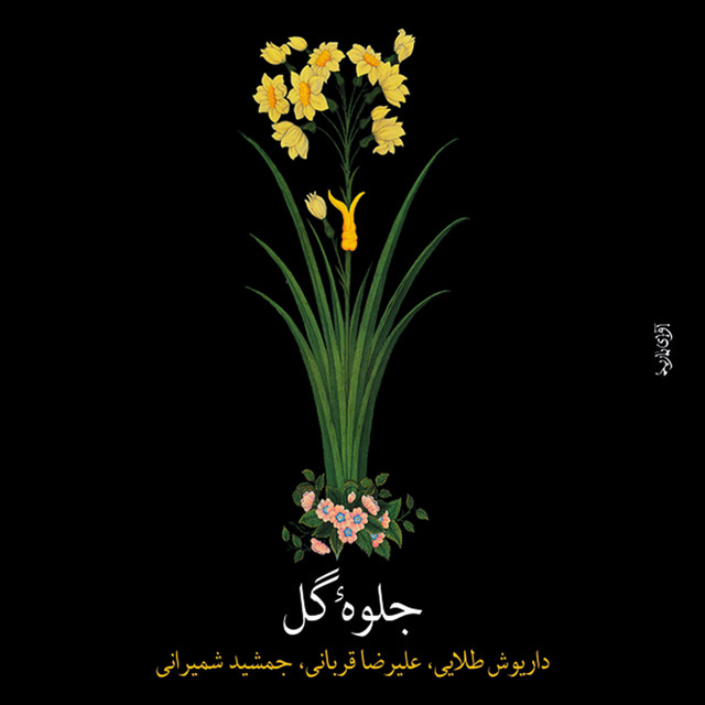 بیداد