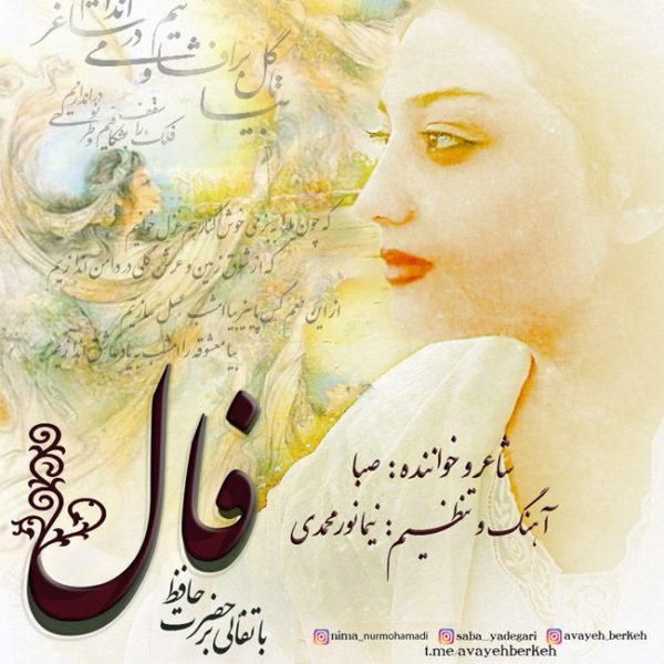 فال