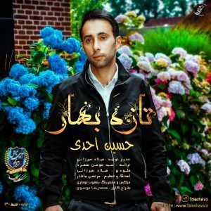 تازَه بهار