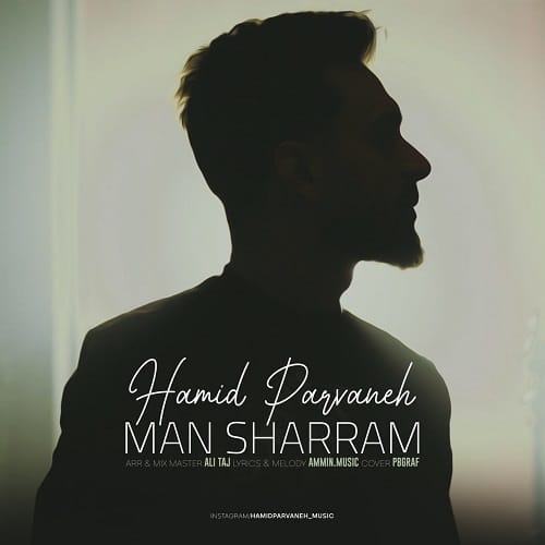 حمید پروانه