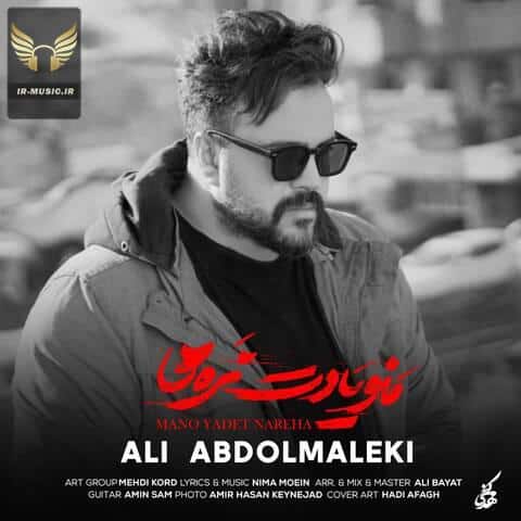 منو یادت نره ها
