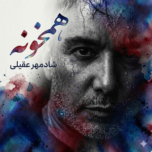 همخونه - Shadmehr Version