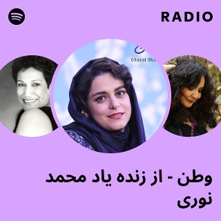 وطن - از زنده یاد محمد نوری Radio