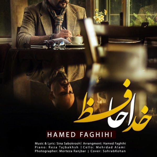 خدا حافظ