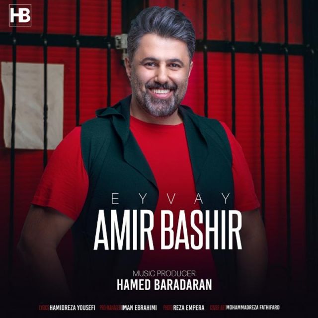 ای وای