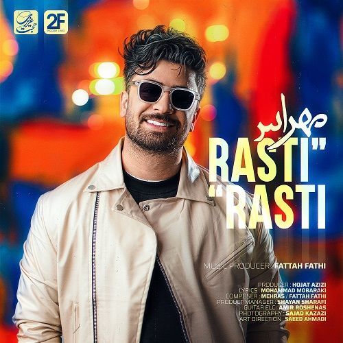 راستی راستی