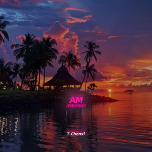 AM - 前奏纯享版