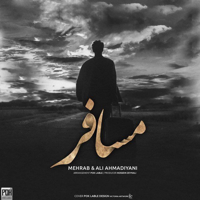مسافر