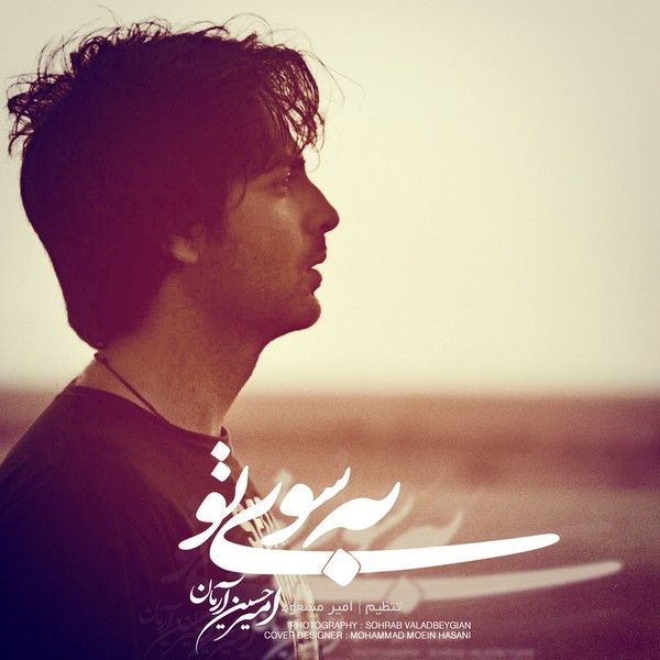 به سوی تو
