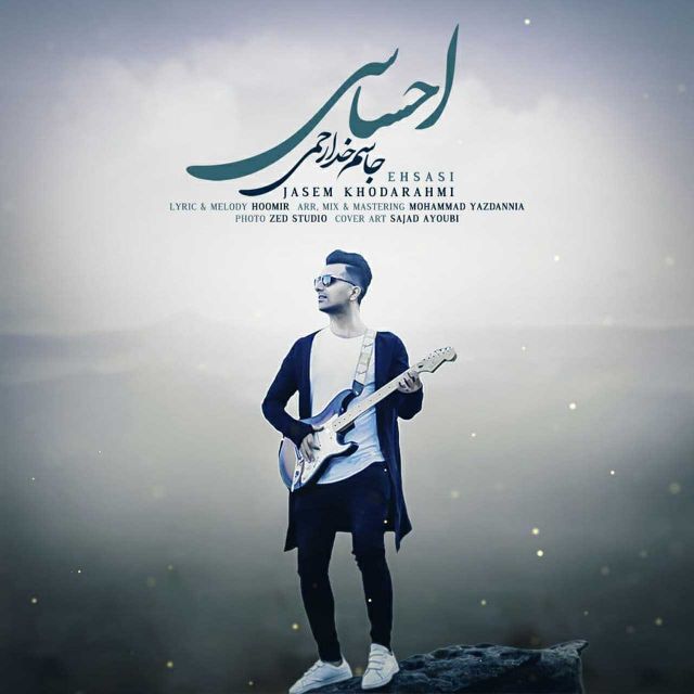 احساسی