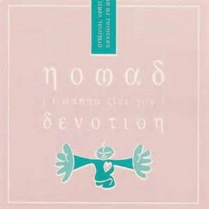 (I Wanna Give You) Devotion - Original Radio Version