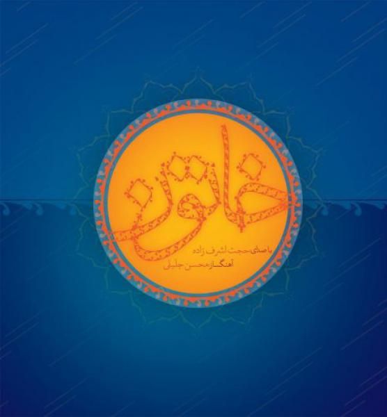 قلب داغ دار