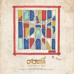 Abar Dekha Holey - Karagarer Version