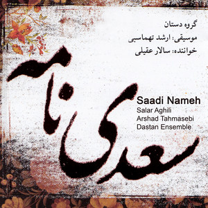 Sarve Chaman (Tasnif Homayoun)