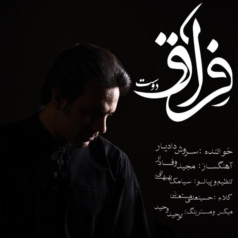 فراق دوست