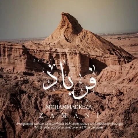 فریاد