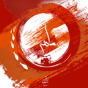ماهی