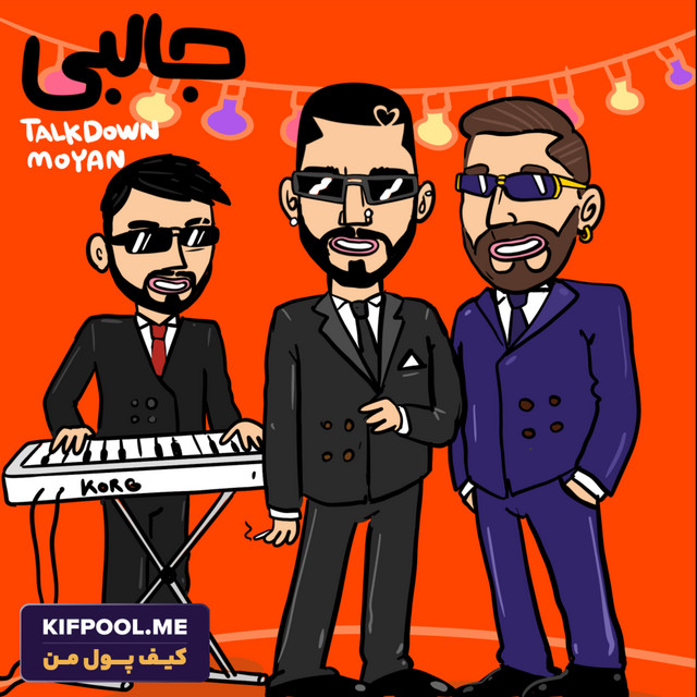 جالبی