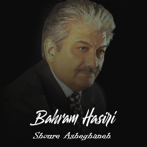 شب و مه