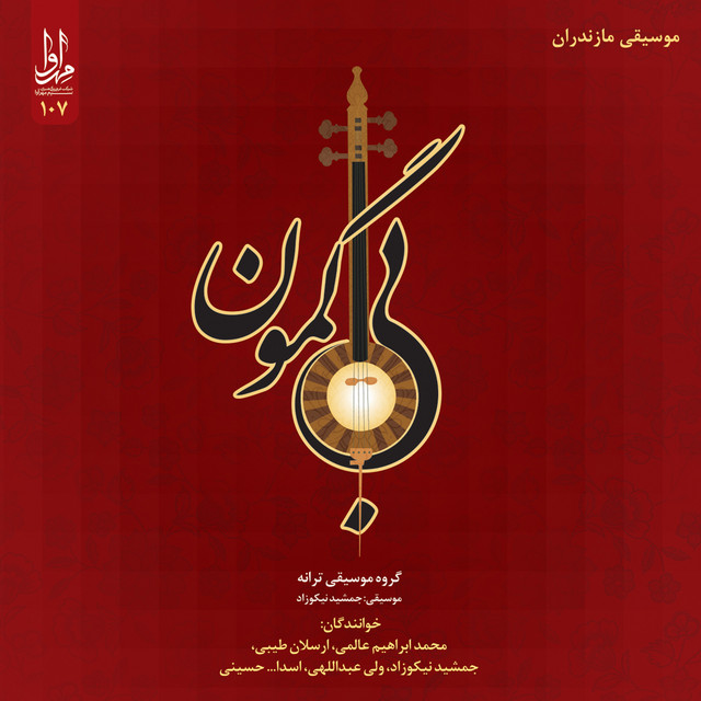 نازنین یار