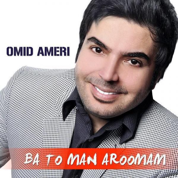 با تو ارومم