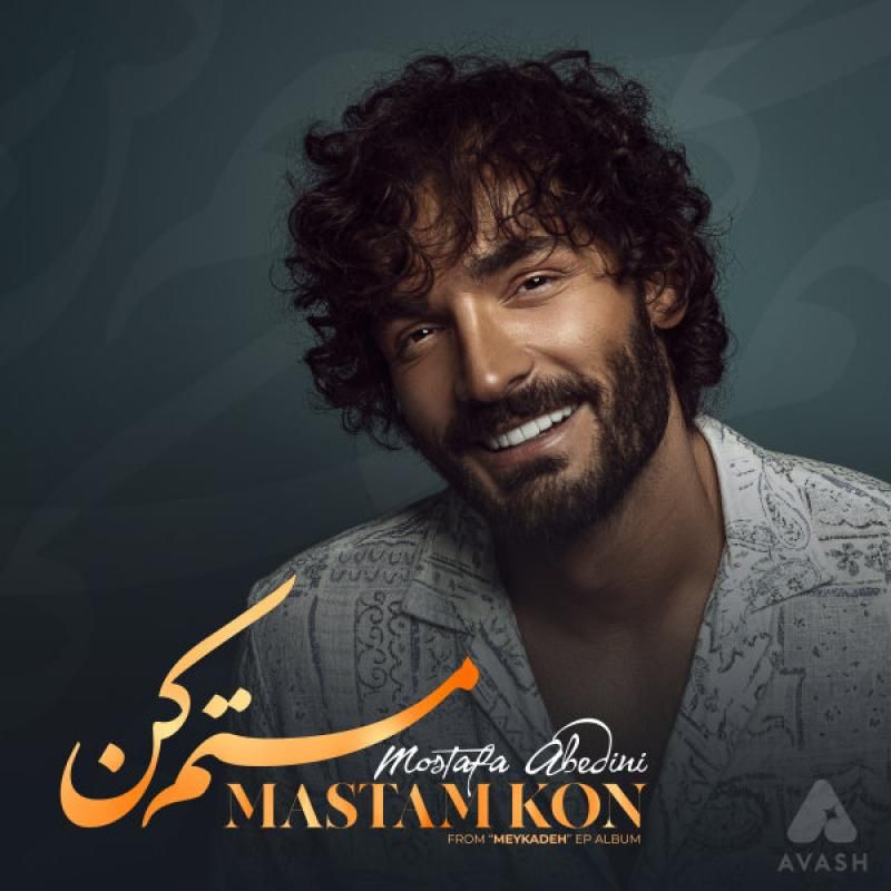 مستم کن