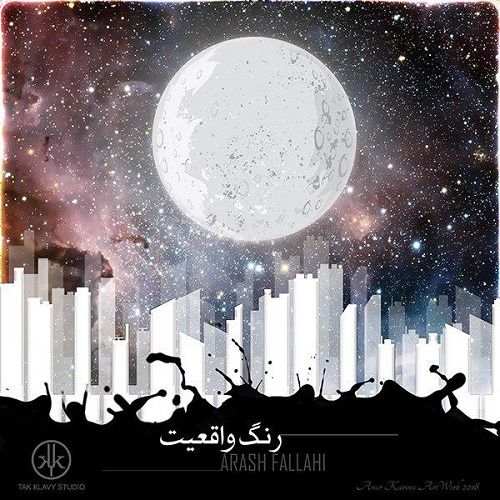 رنگ واقعیت