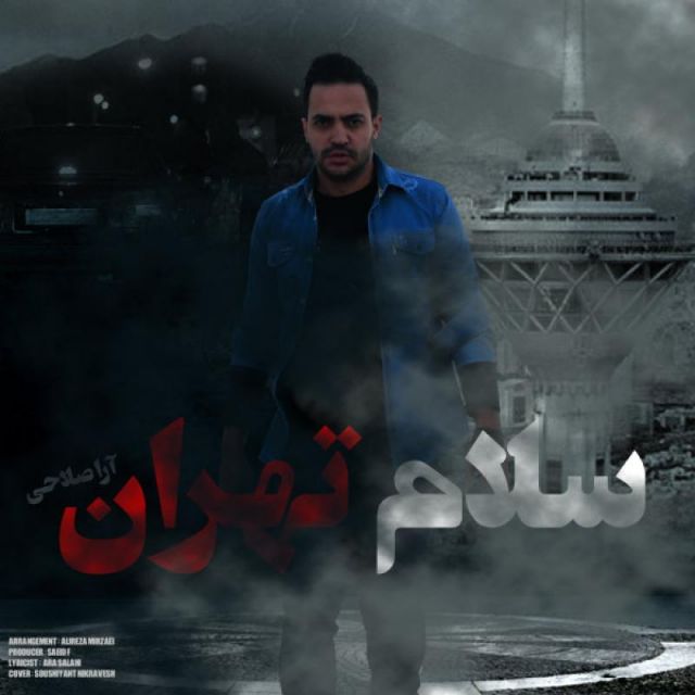 سلام تهران