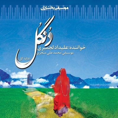 لالار
