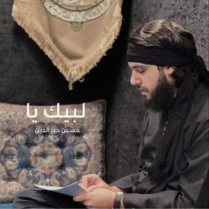 لا خير الا الحسين
