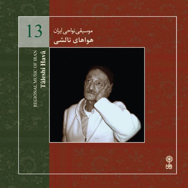 تالشی 2 (شَفتی هَوا)