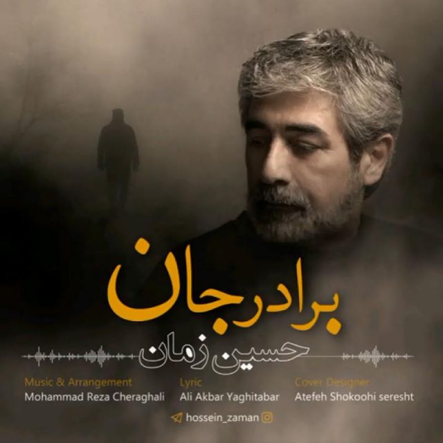 برادر جان