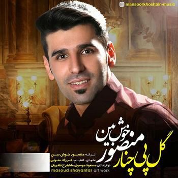 گل پی چنار