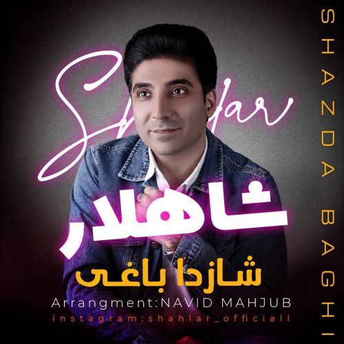 شازدا باغی