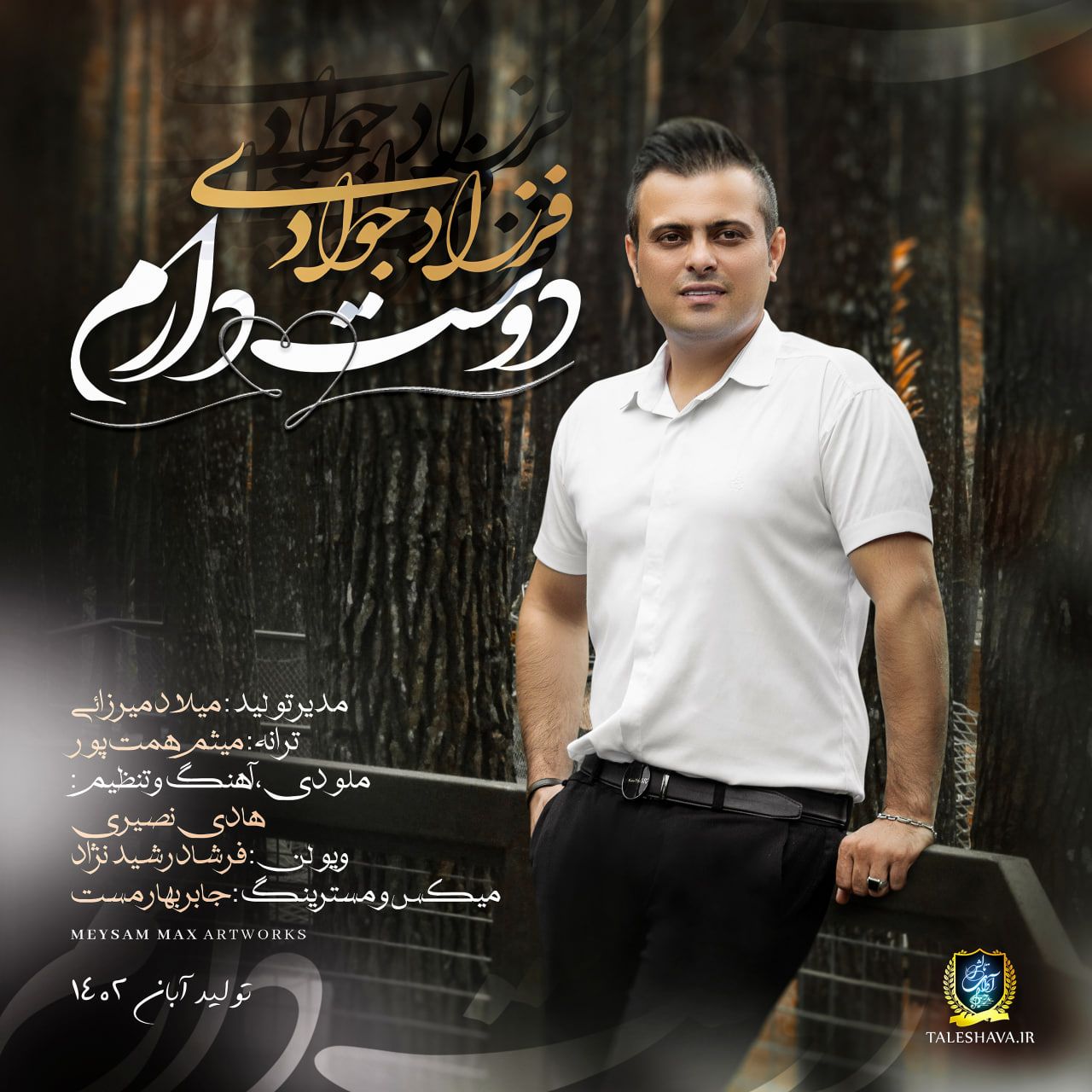 دوست دارم