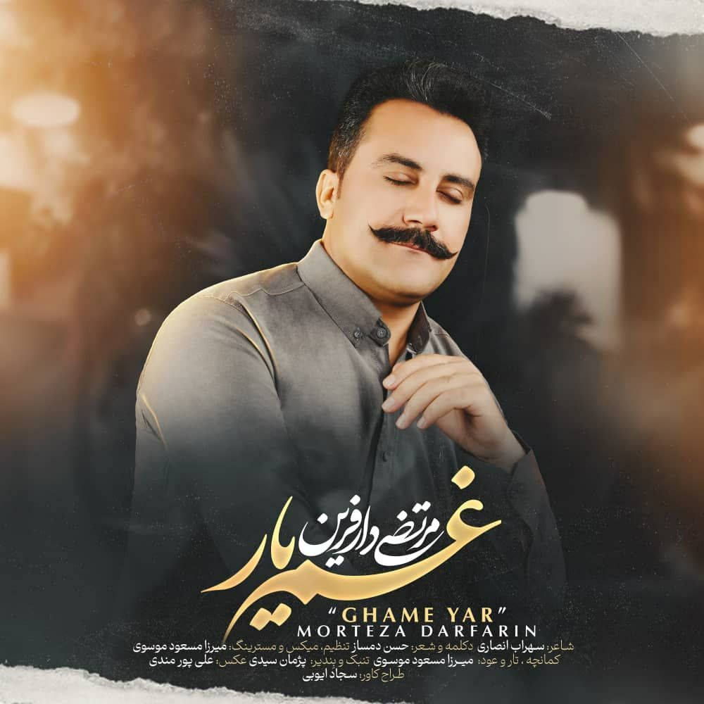 غم یار