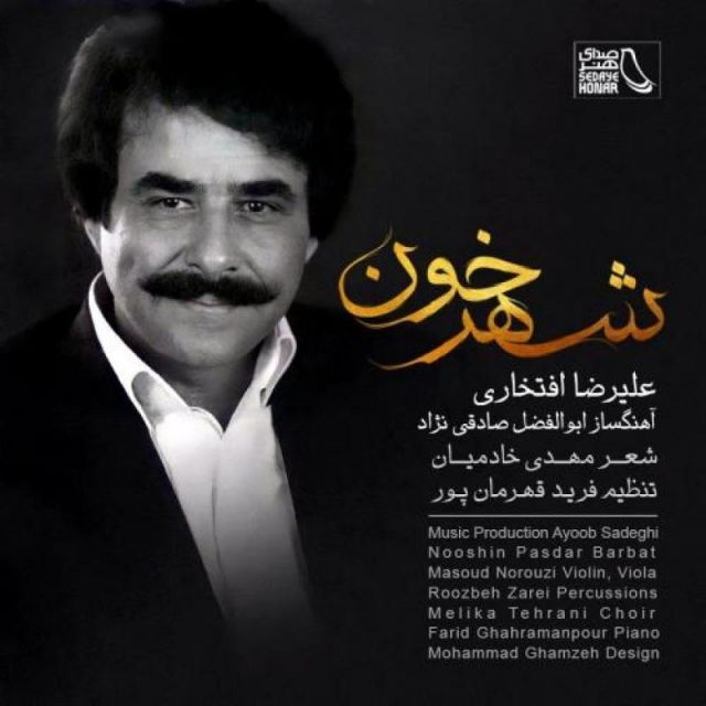 شهرخون