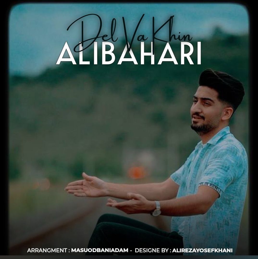 دل وه خین