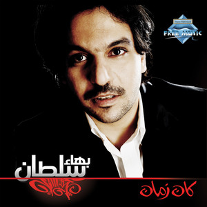 Albak Ya Hawl Allah