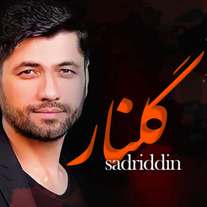 گلنار