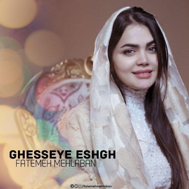قصه ی عشق